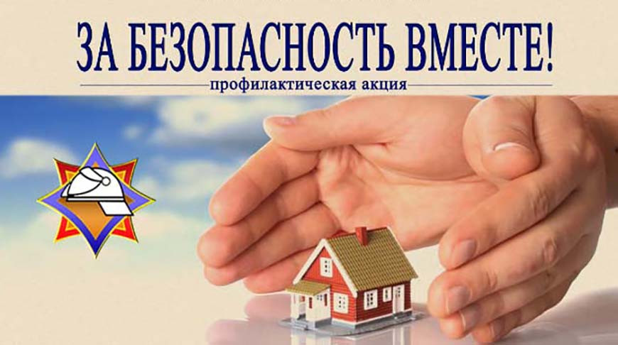 Республиканская  акция " За безопасность вместе"